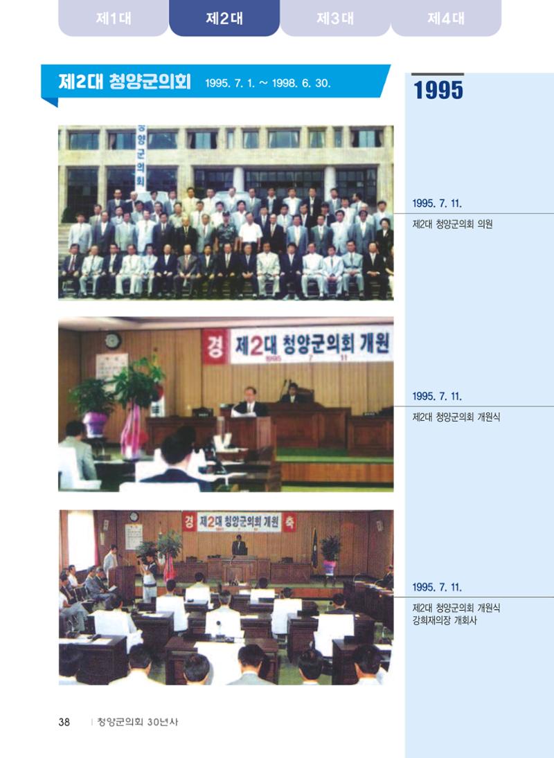 청양군의회 30년사 39페이지