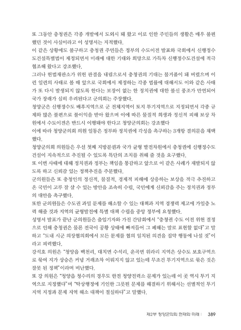 청양군의회 30년사 390페이지