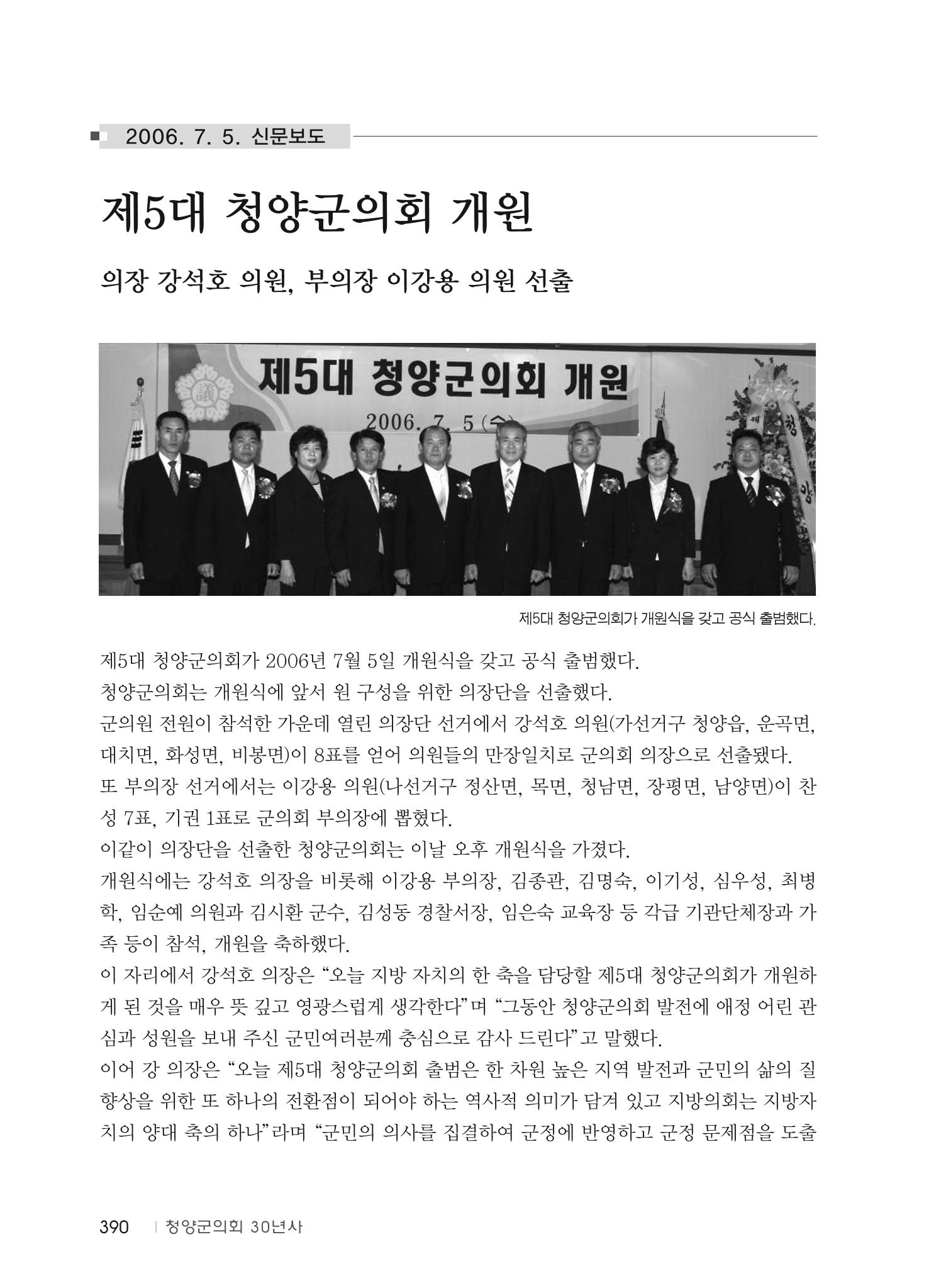 청양군의회 30년사 391페이지