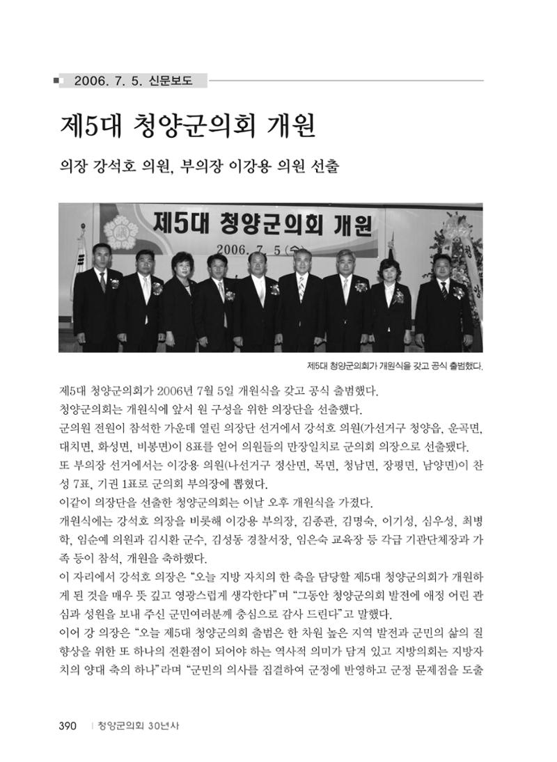 청양군의회 30년사 391페이지