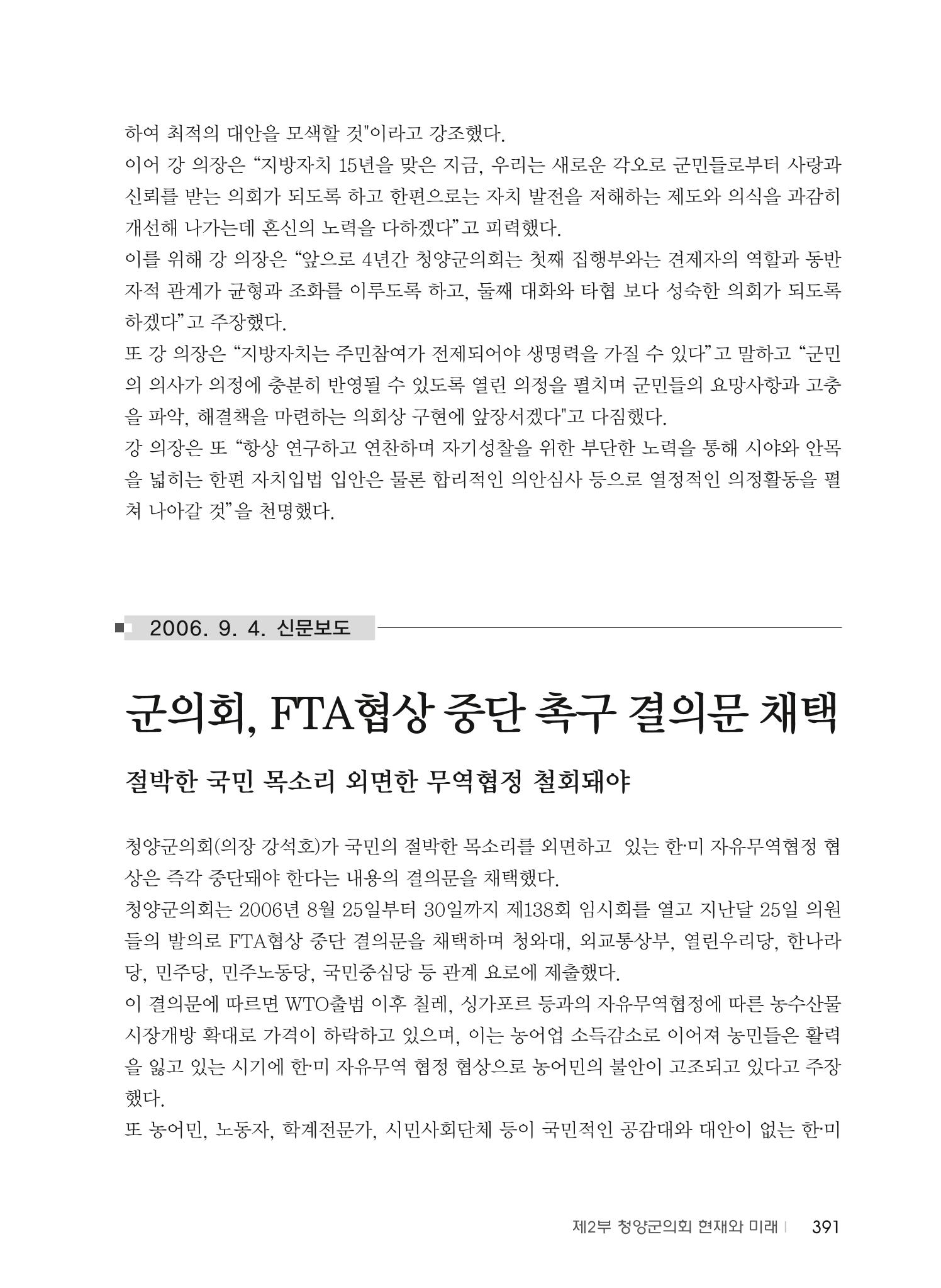 청양군의회 30년사 392페이지