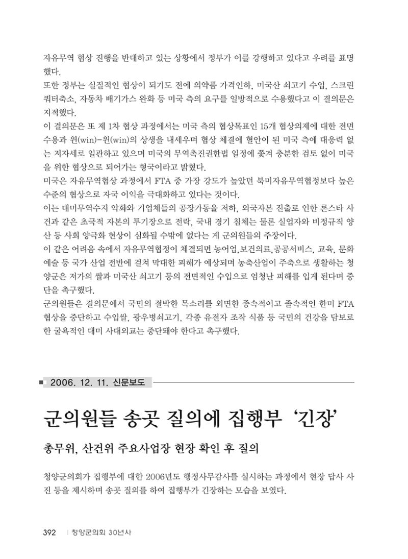 청양군의회 30년사 393페이지