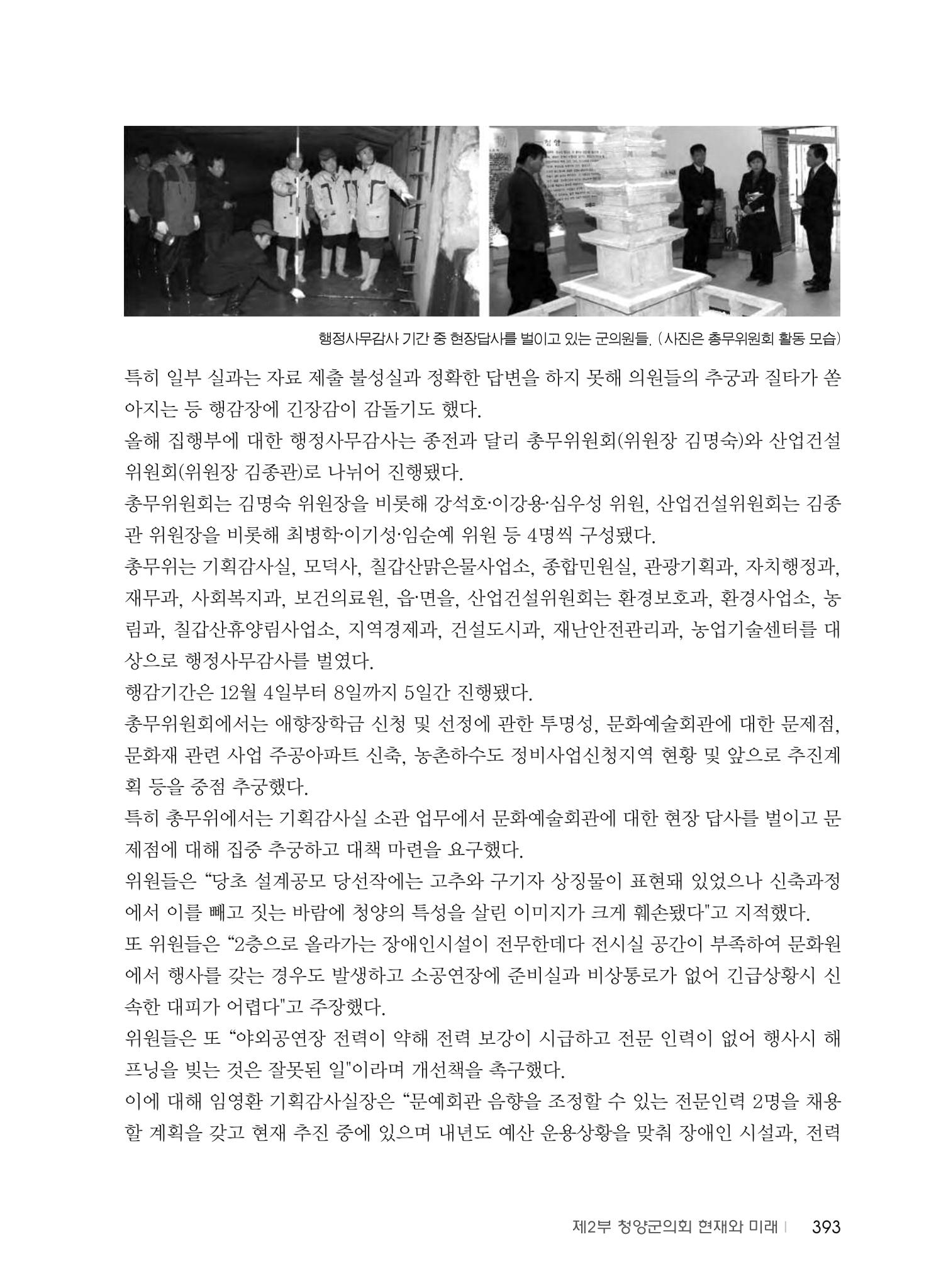 청양군의회 30년사 394페이지