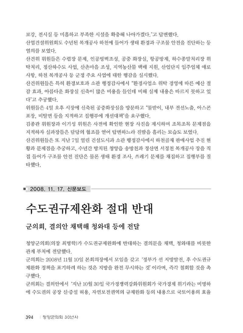 청양군의회 30년사 395페이지
