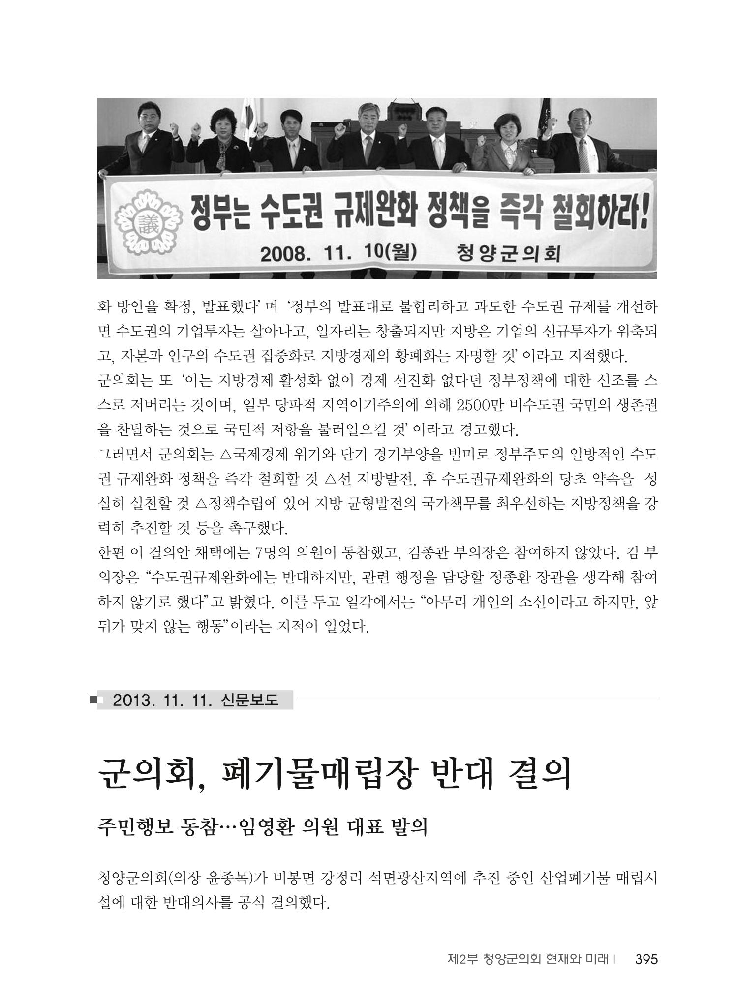 청양군의회 30년사 396페이지