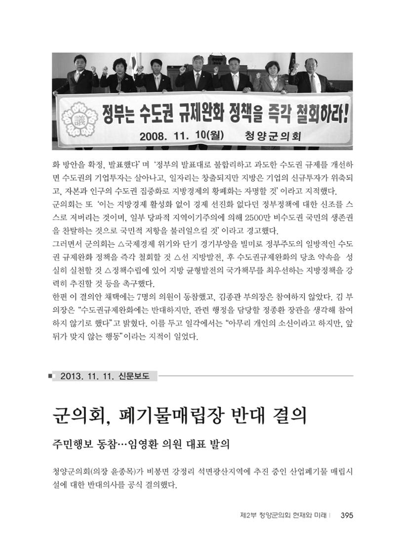 청양군의회 30년사 396페이지