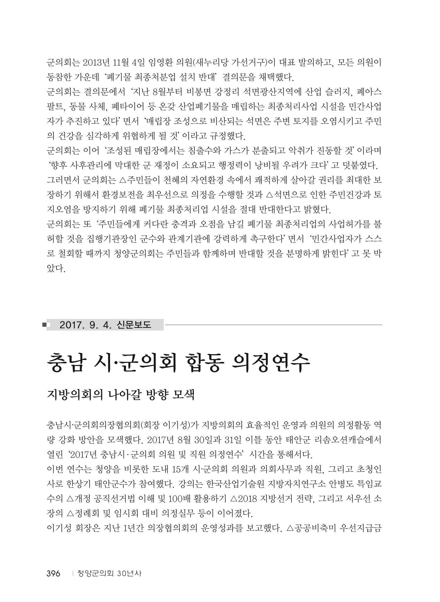 청양군의회 30년사 397페이지