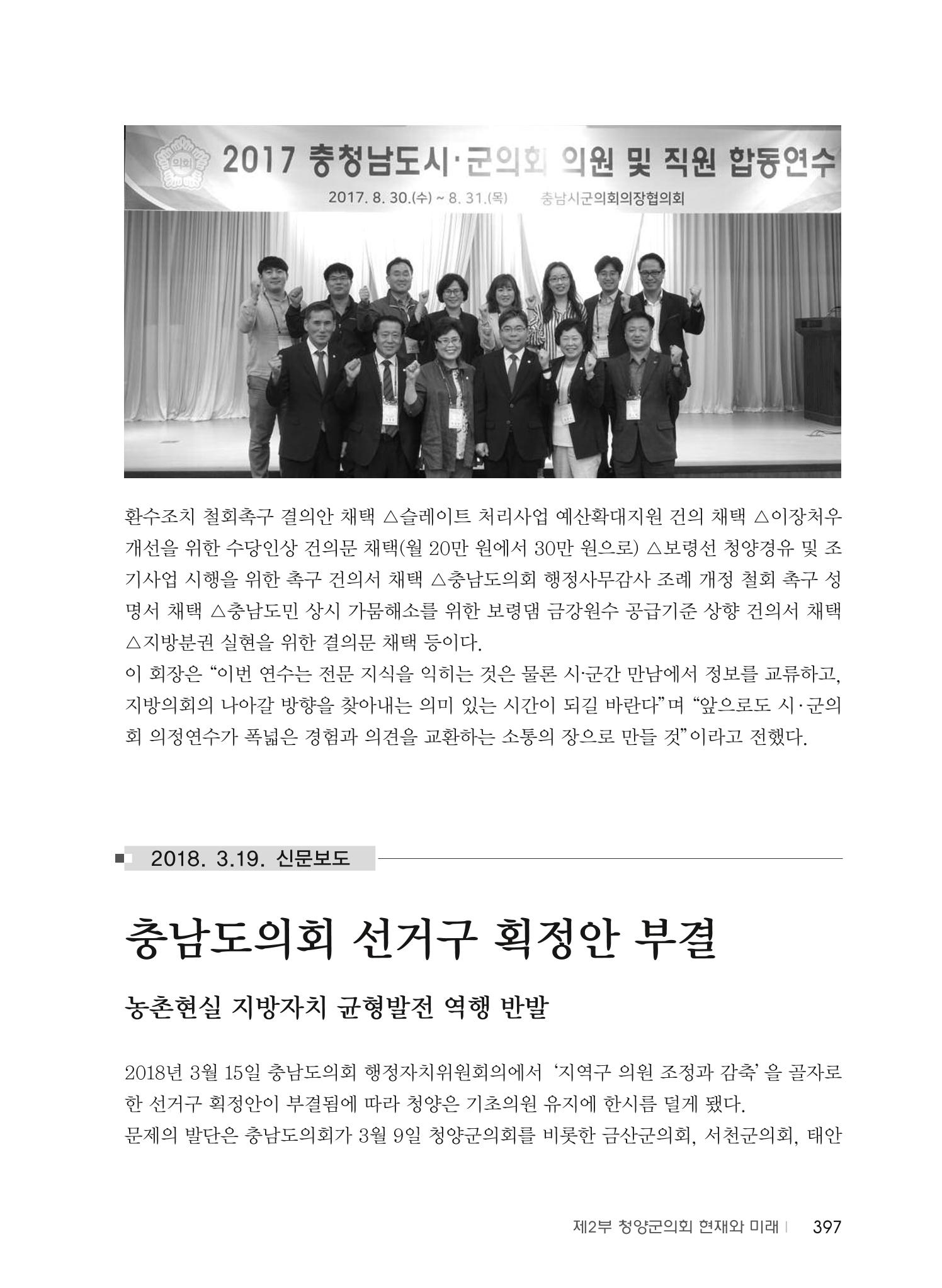 청양군의회 30년사 398페이지