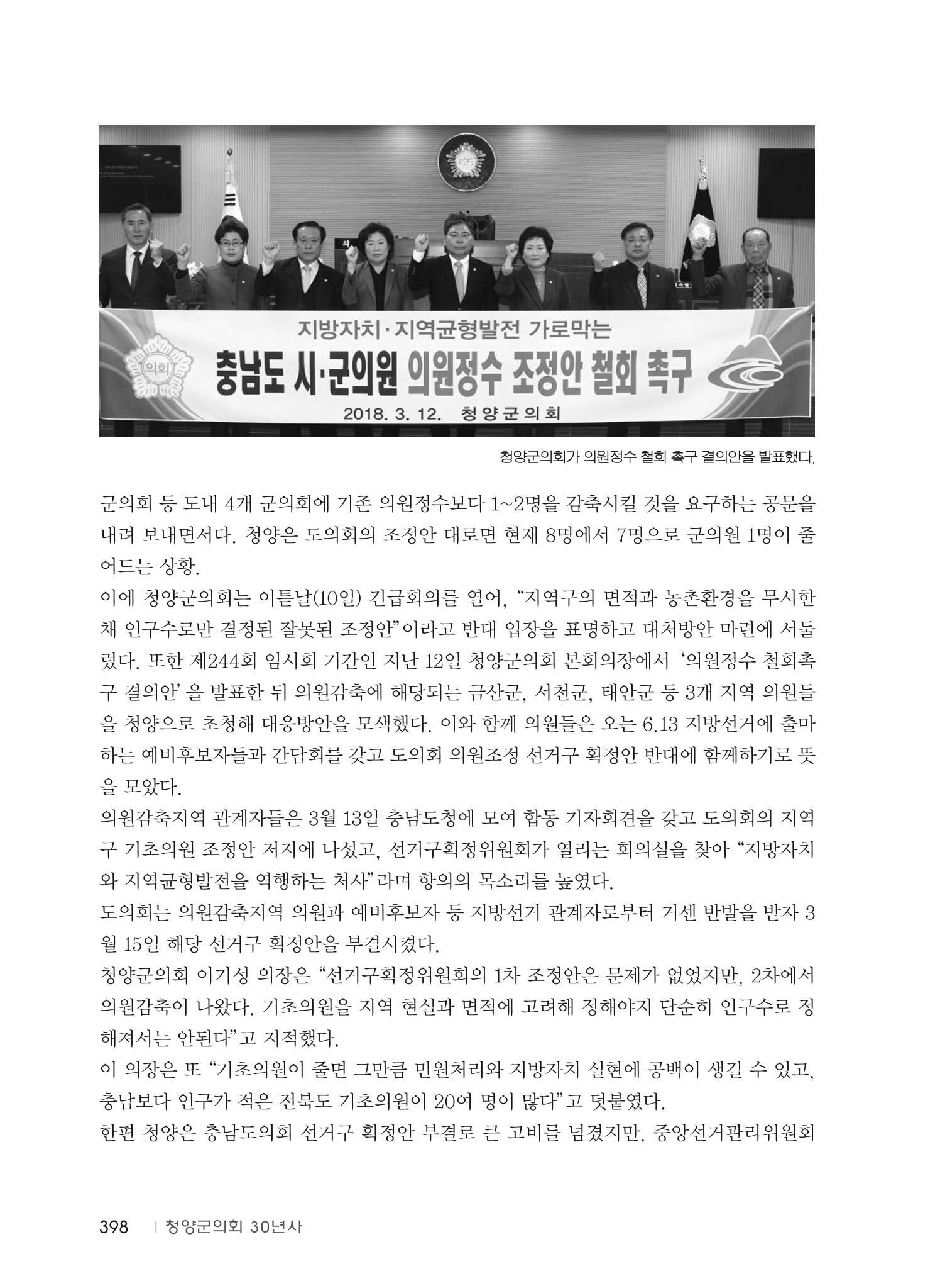 청양군의회 30년사 399페이지