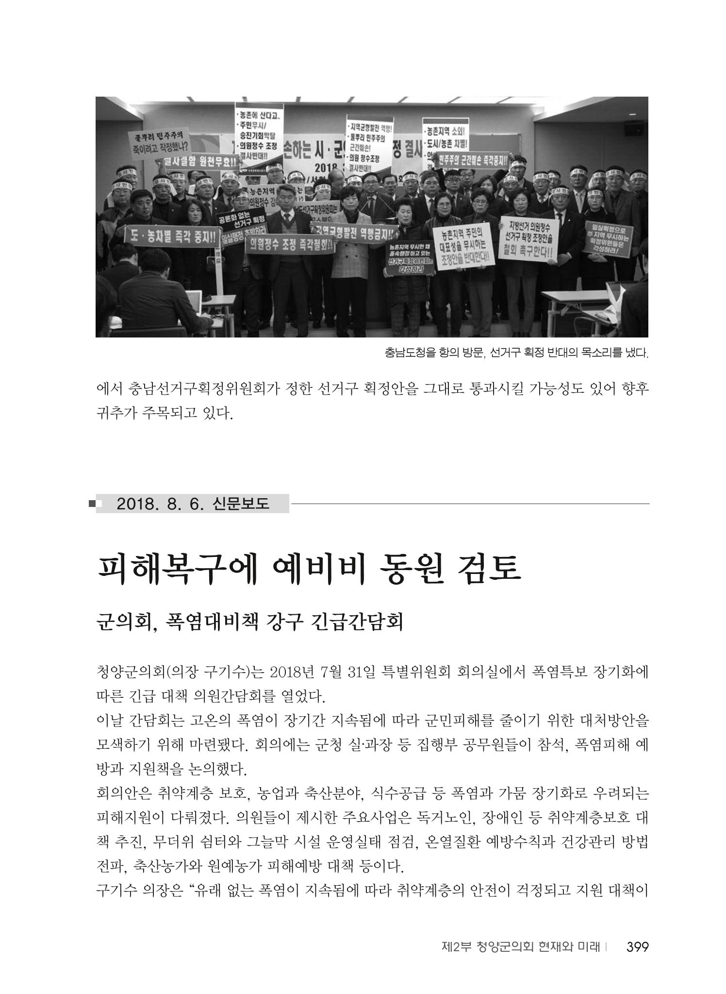 청양군의회 30년사 400페이지
