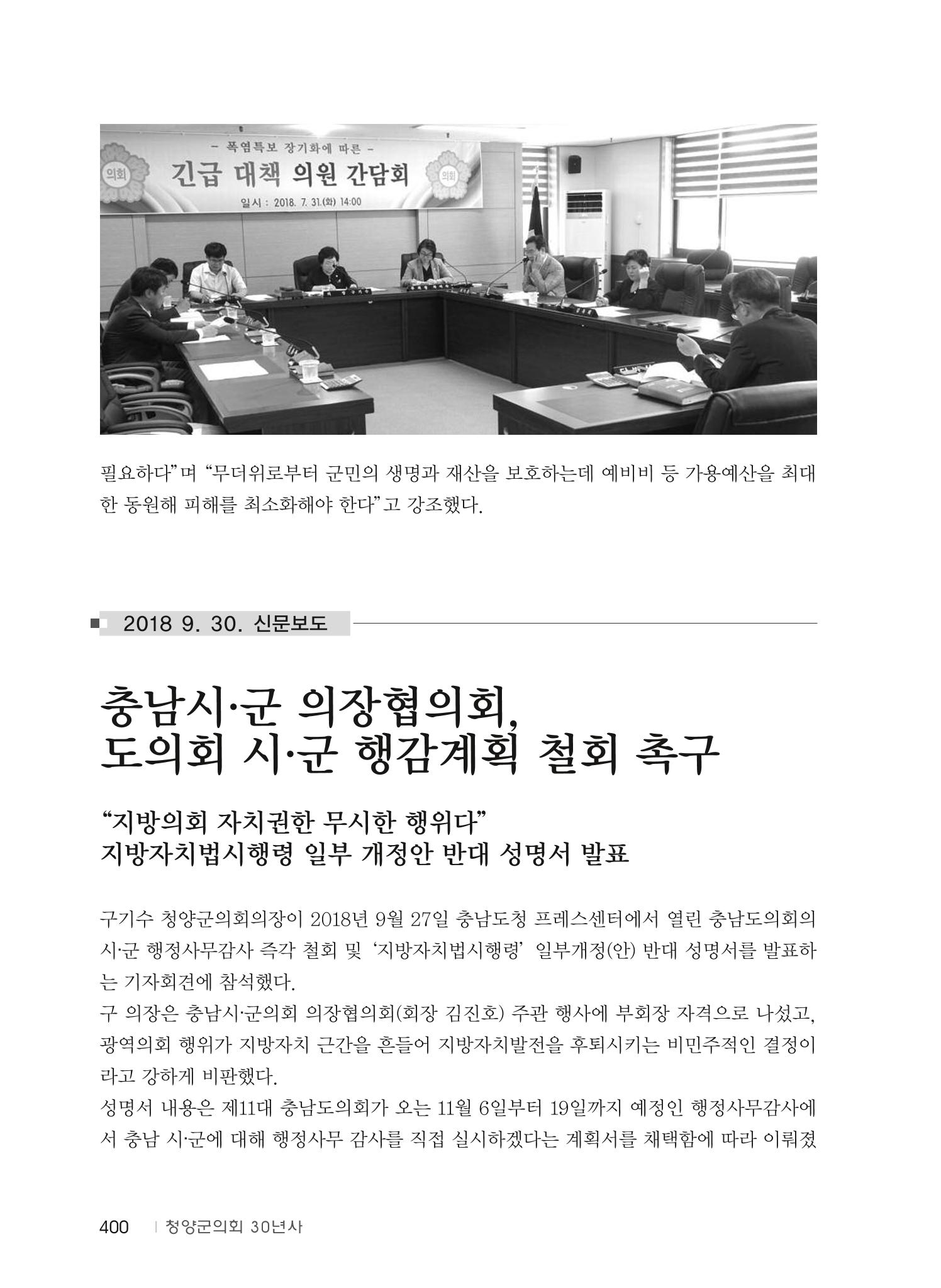 청양군의회 30년사 401페이지