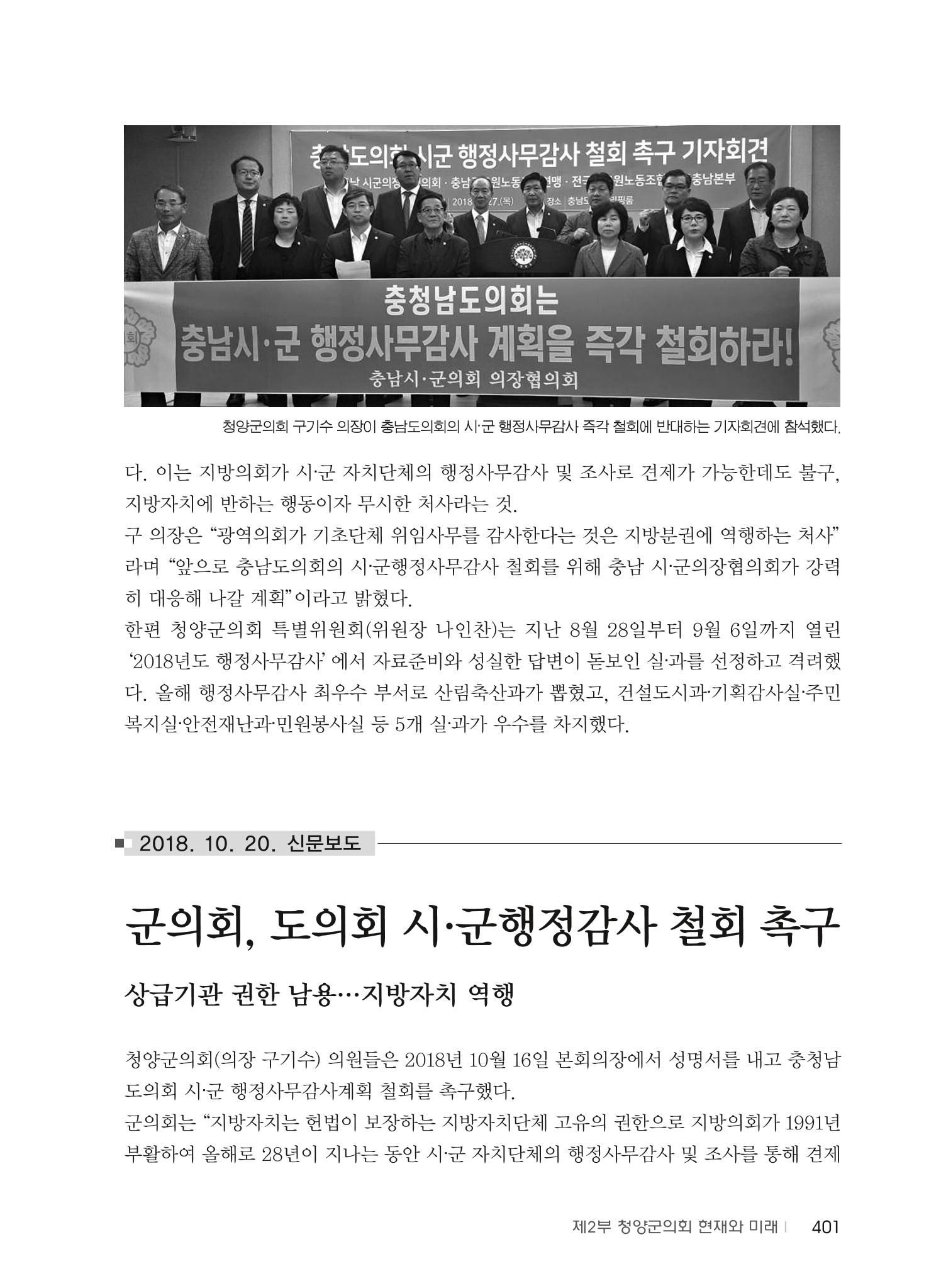청양군의회 30년사 402페이지