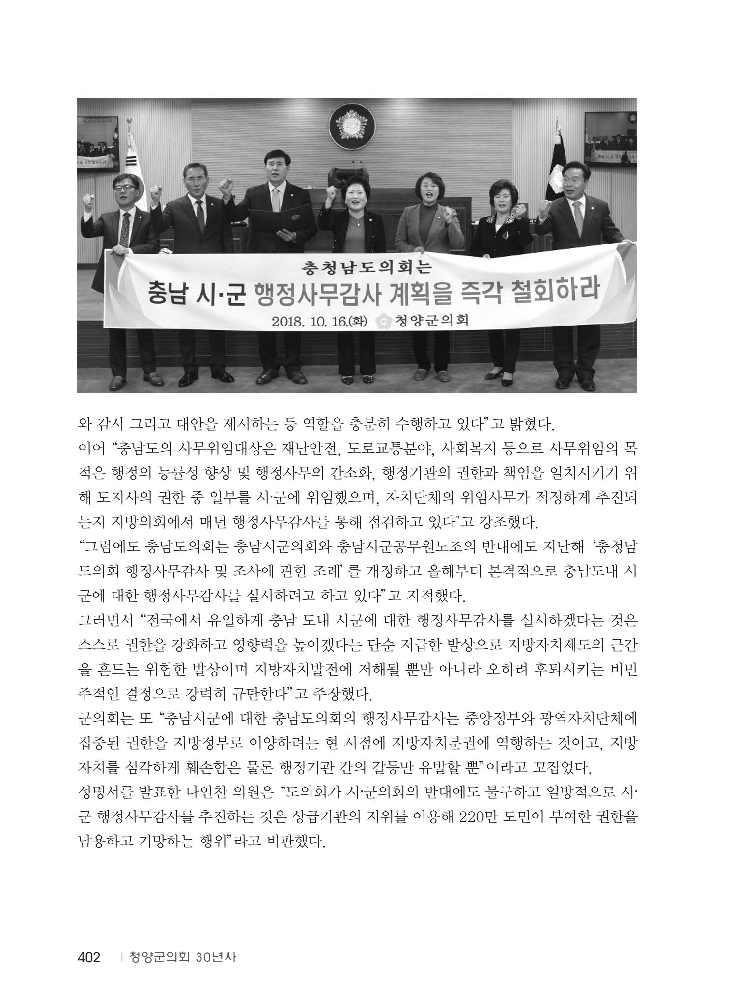 청양군의회 30년사 403페이지