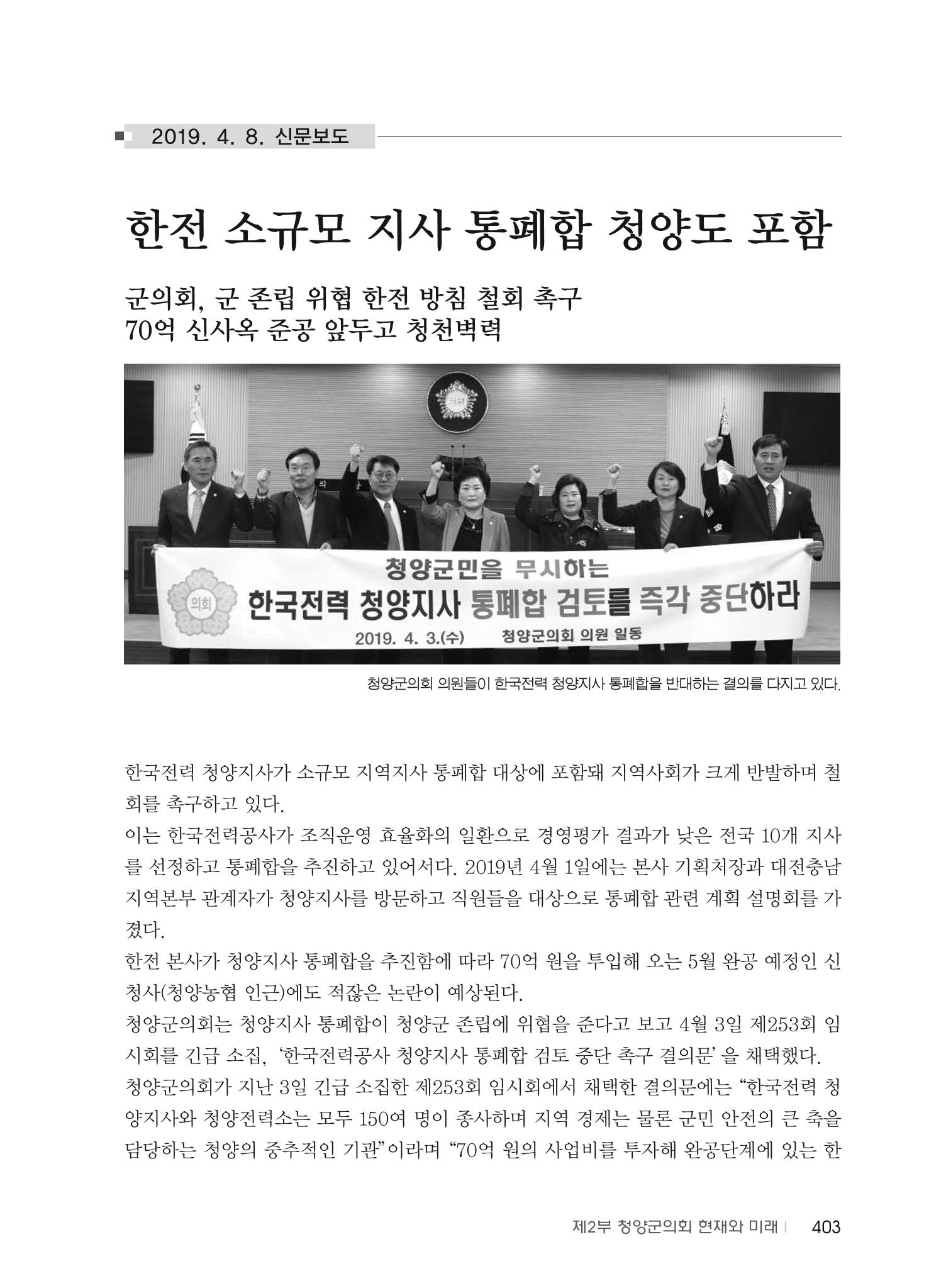청양군의회 30년사 404페이지