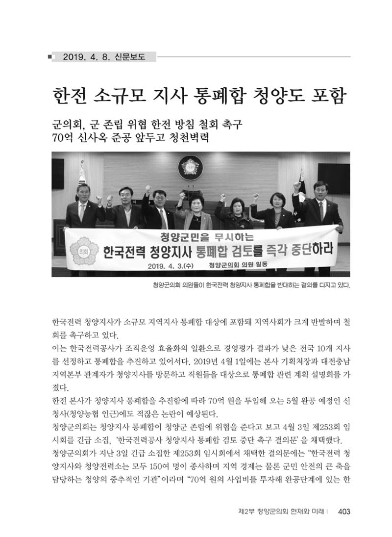 청양군의회 30년사 404페이지
