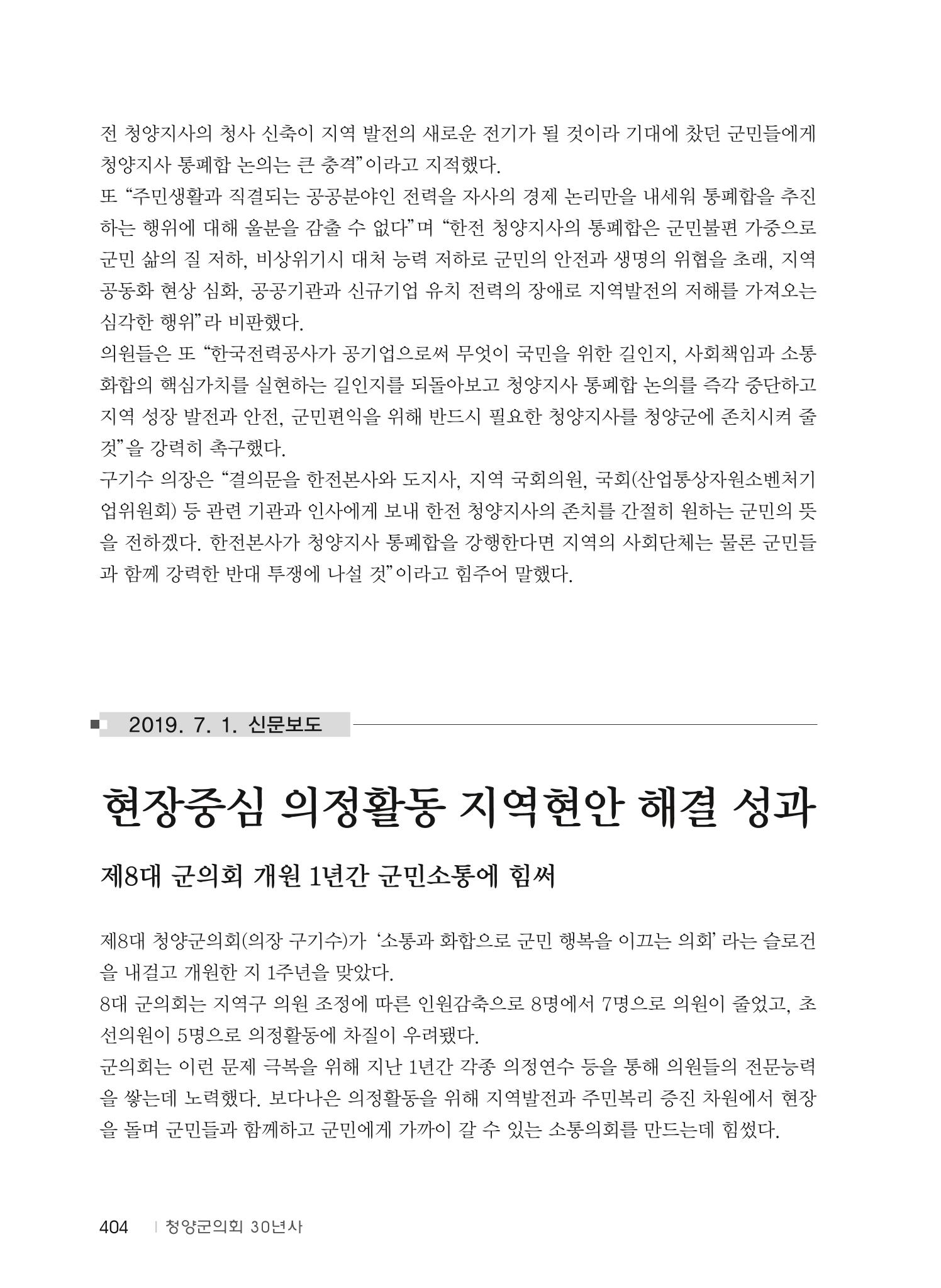 청양군의회 30년사 405페이지