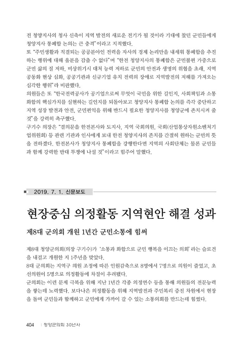 청양군의회 30년사 405페이지