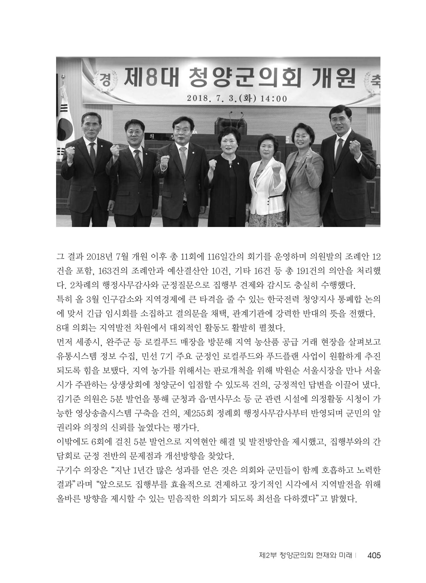 청양군의회 30년사 406페이지