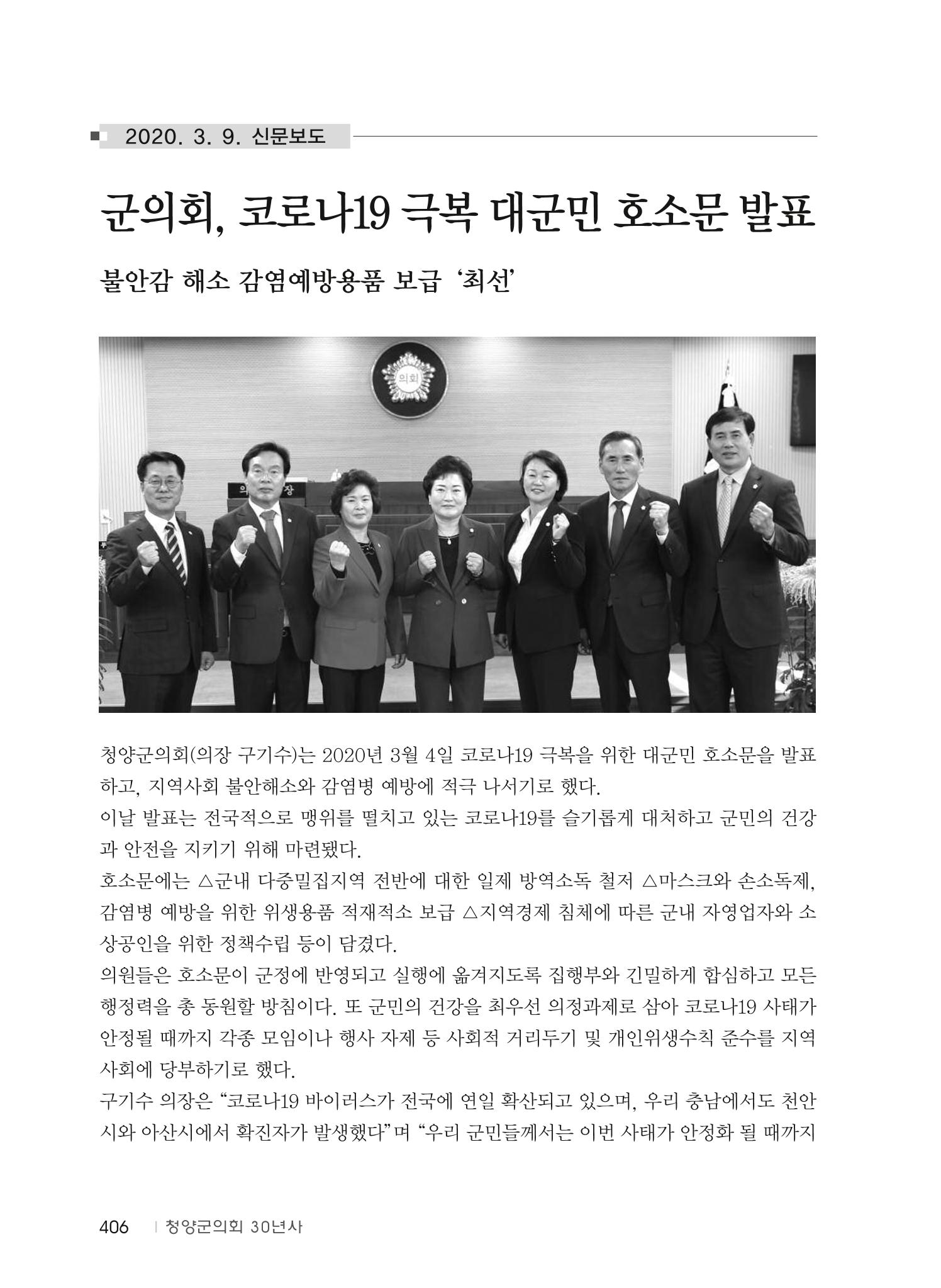 청양군의회 30년사 407페이지