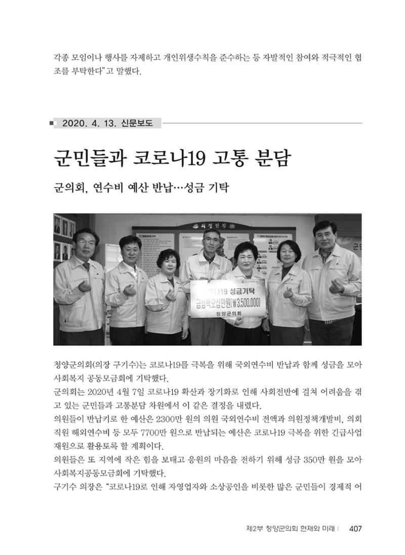청양군의회 30년사 408페이지