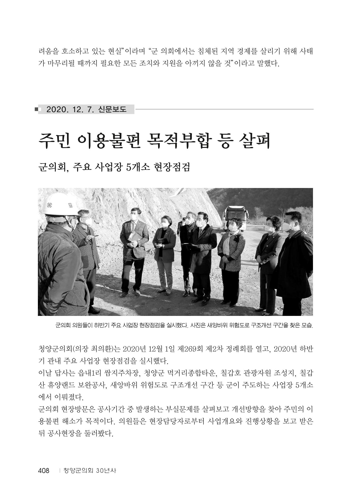 청양군의회 30년사 409페이지