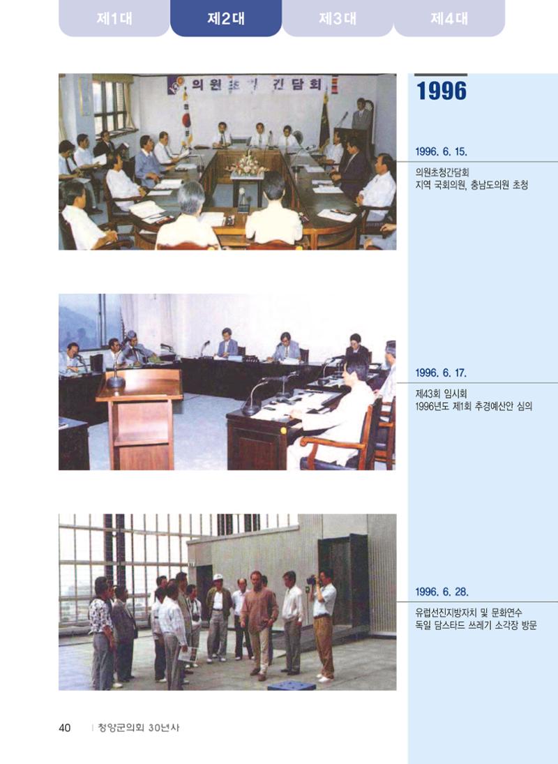 청양군의회 30년사 41페이지