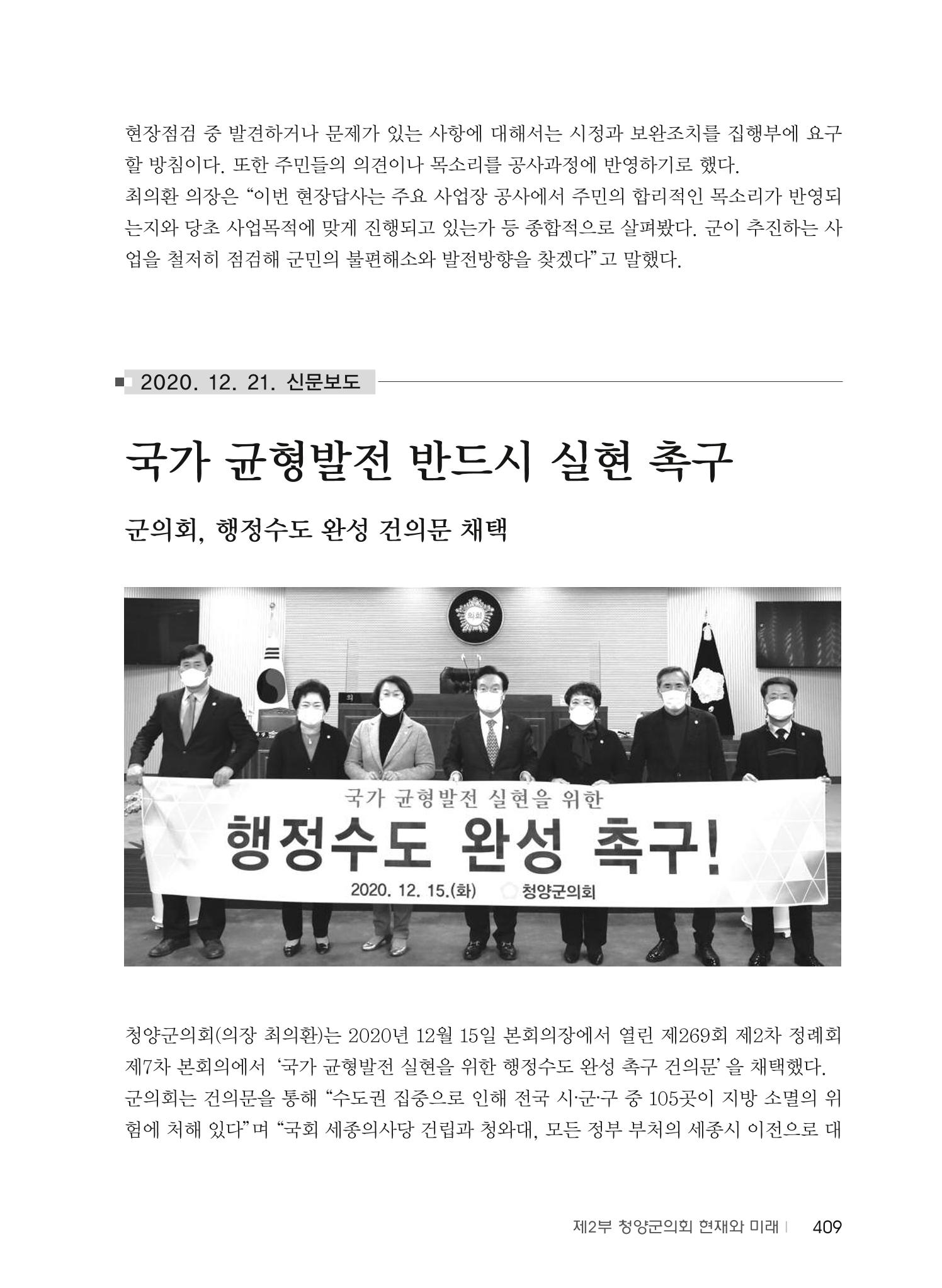 청양군의회 30년사 410페이지
