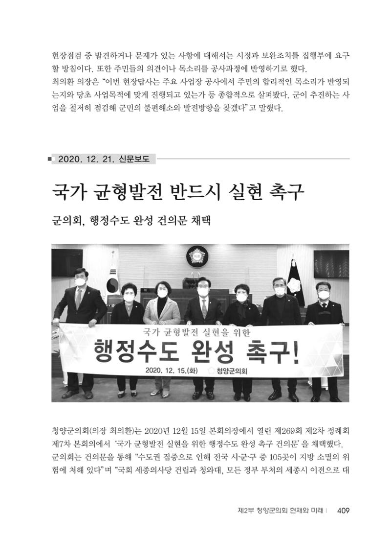 청양군의회 30년사 410페이지
