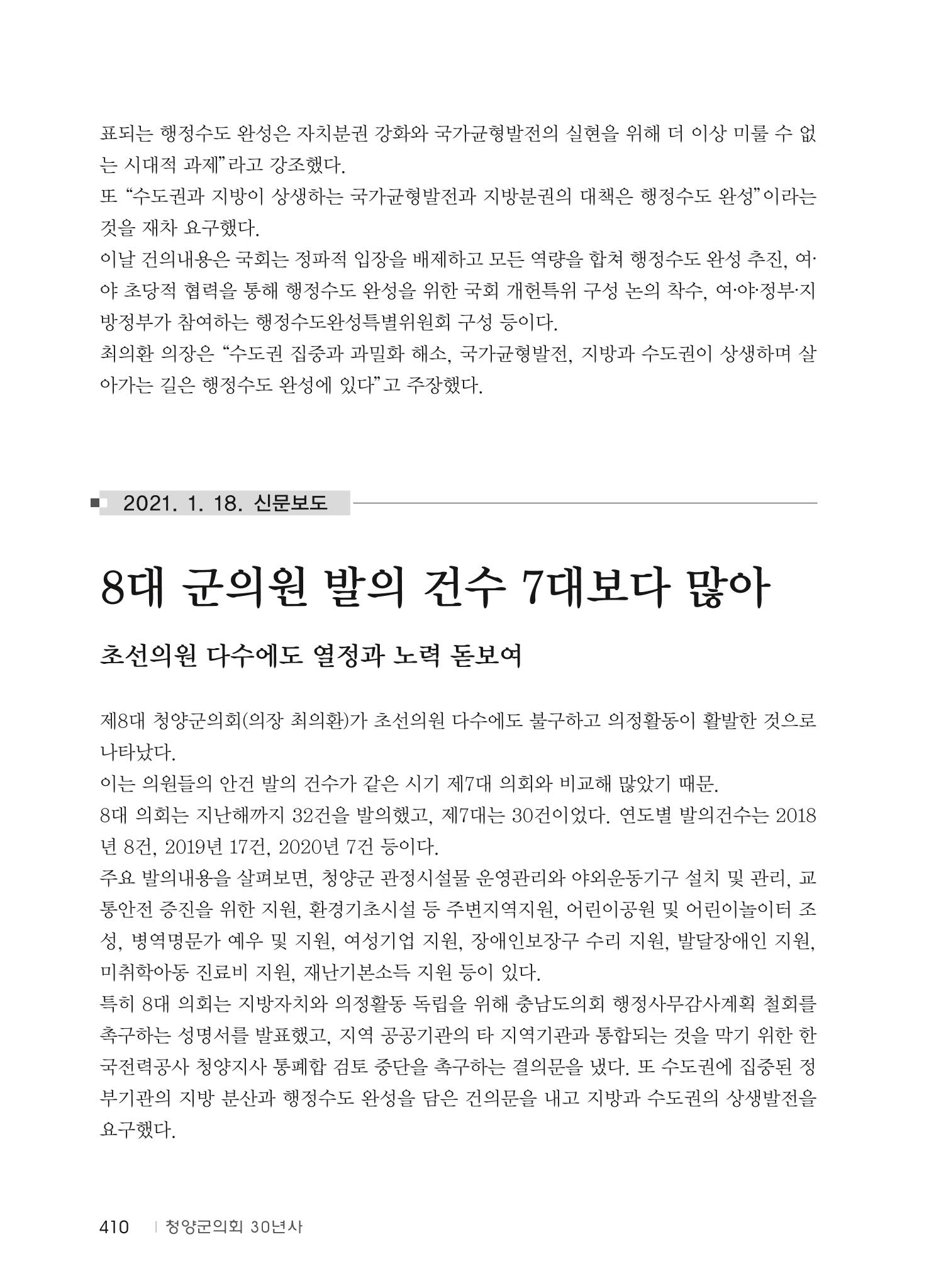 청양군의회 30년사 411페이지
