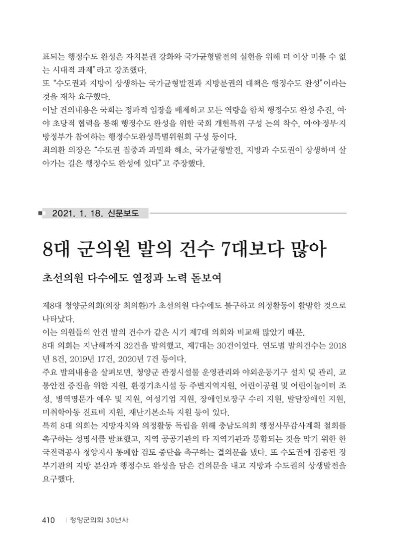 청양군의회 30년사 411페이지
