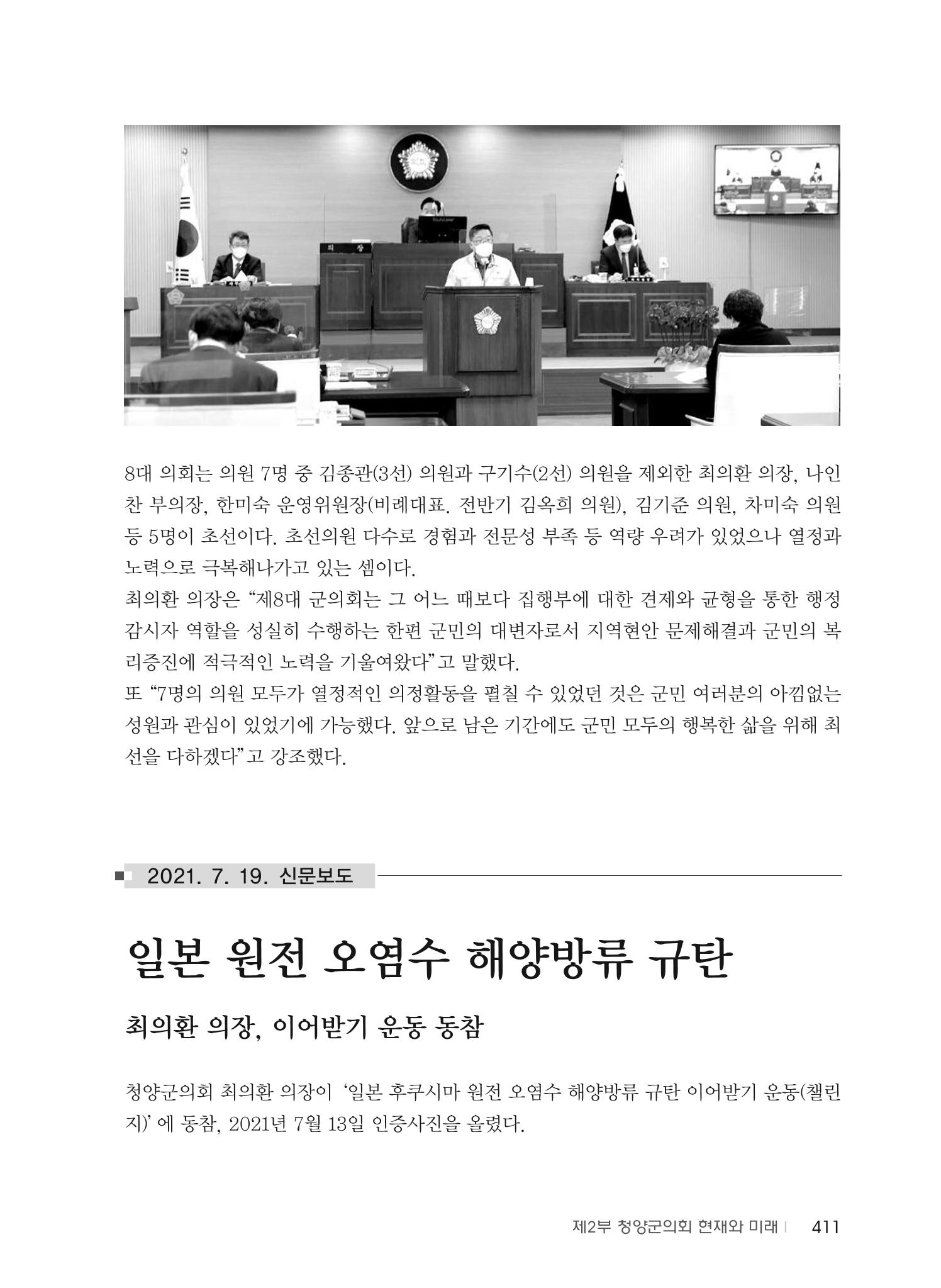 청양군의회 30년사 412페이지