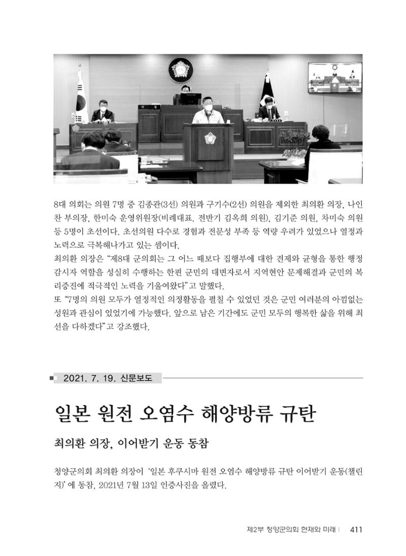 청양군의회 30년사 412페이지
