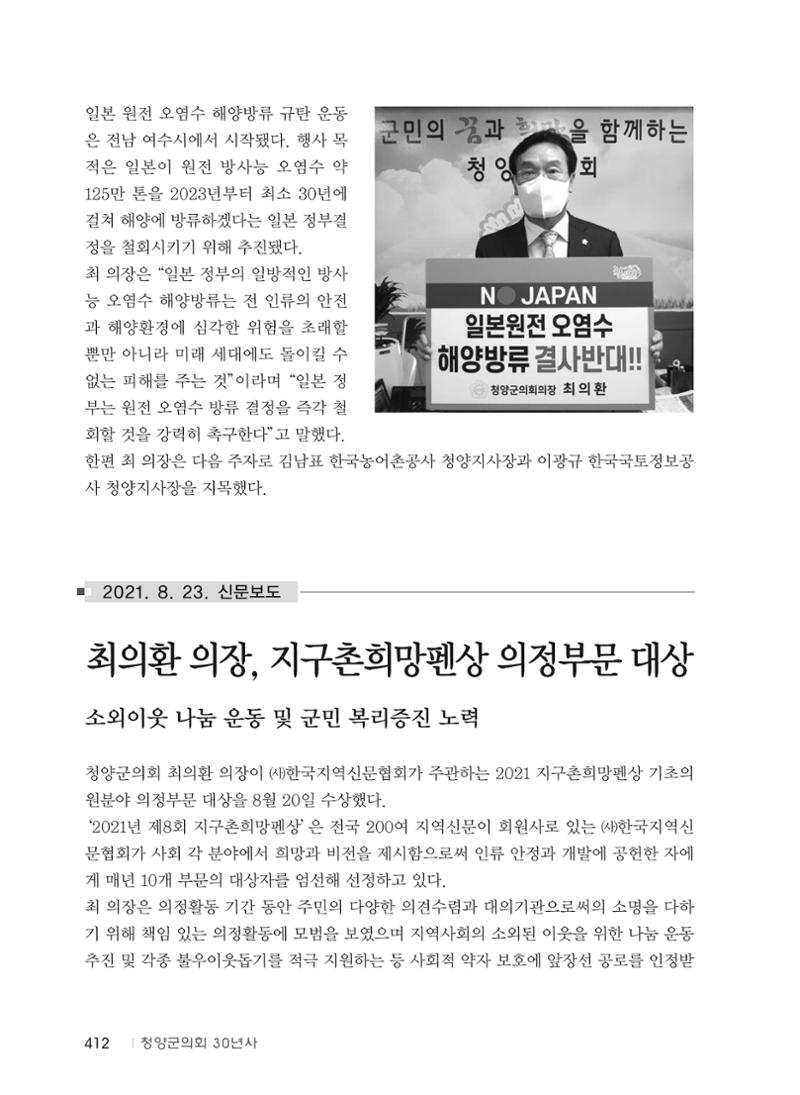 청양군의회 30년사 413페이지