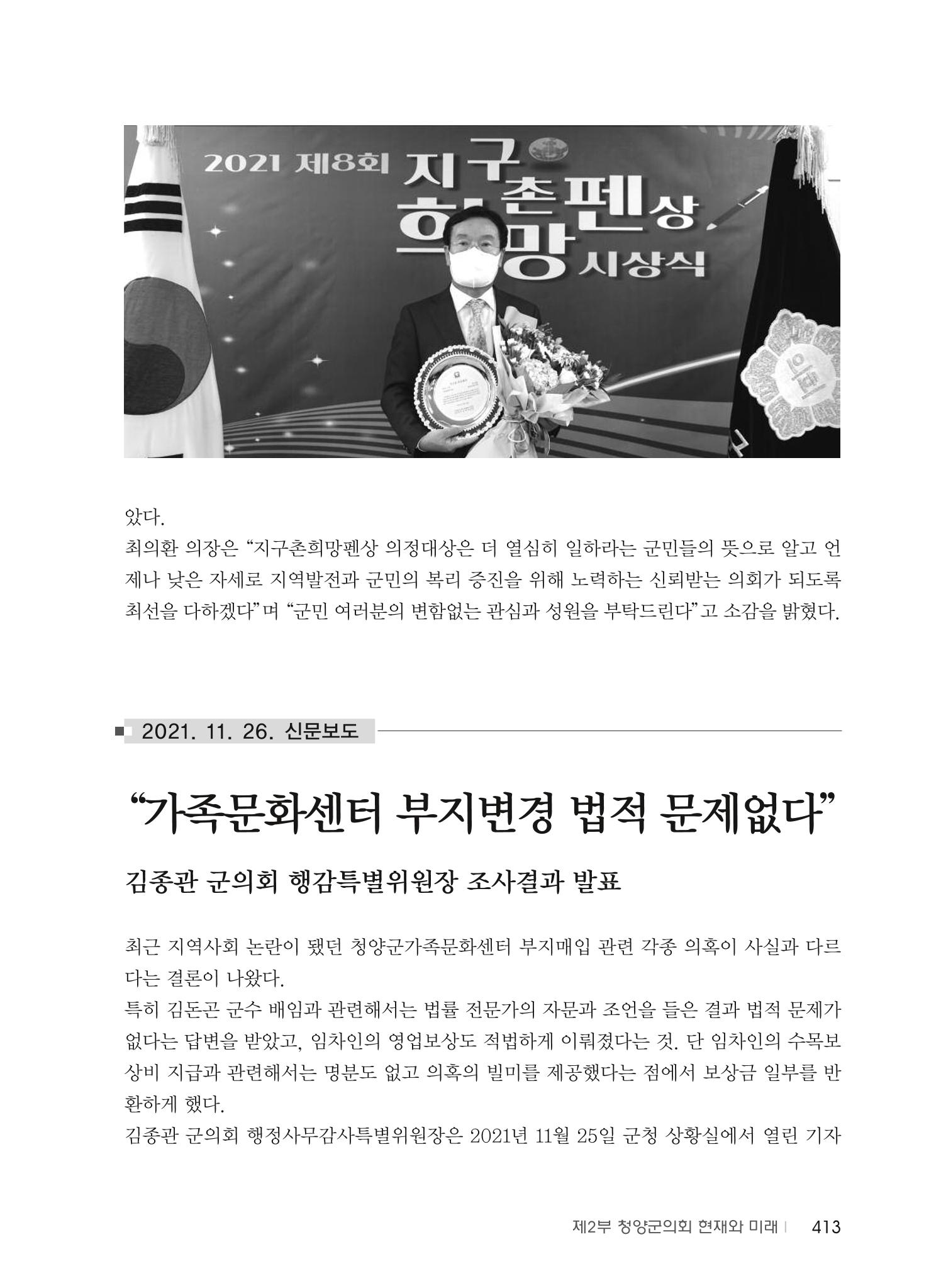 청양군의회 30년사 414페이지
