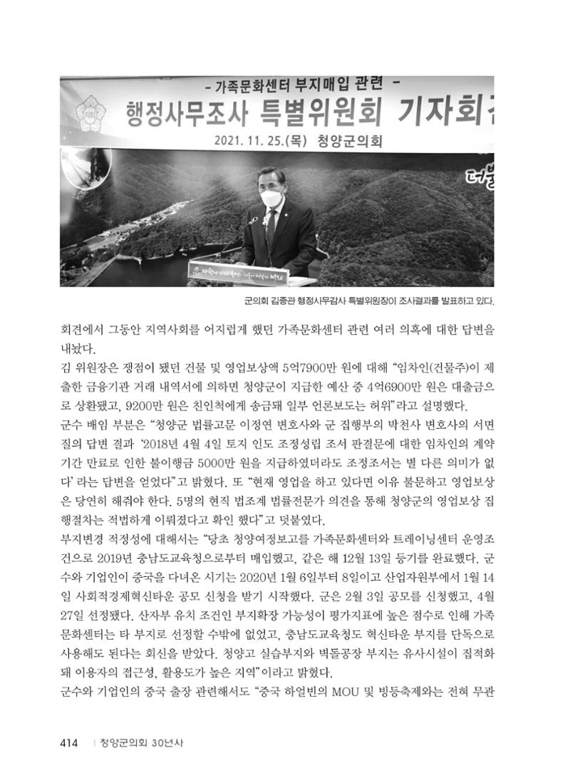 청양군의회 30년사 415페이지