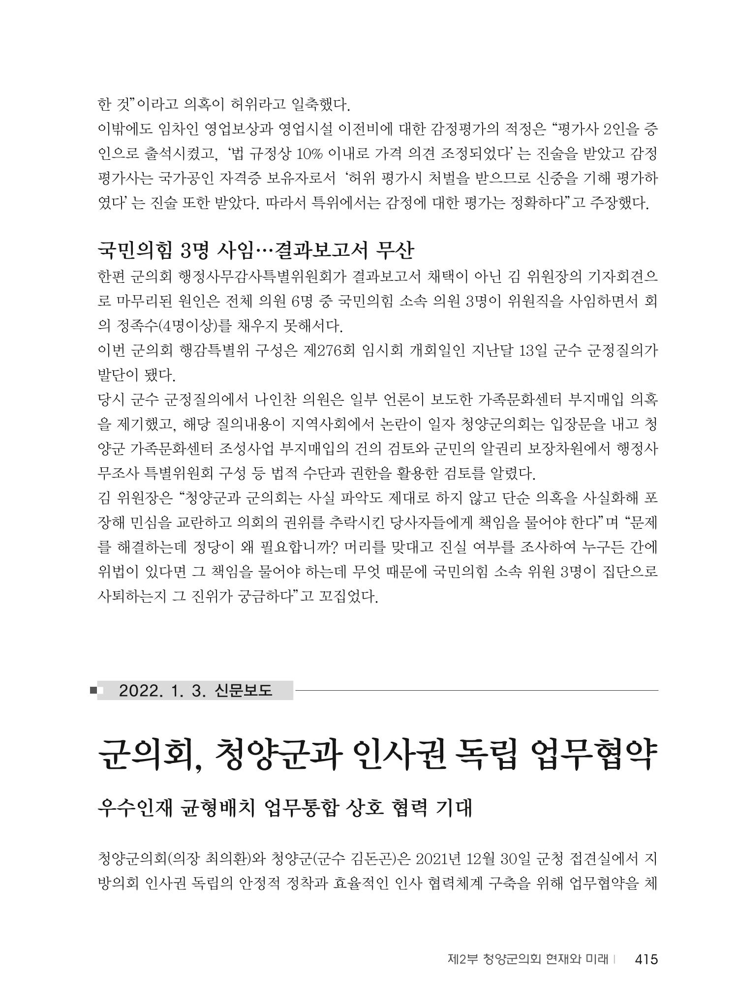 청양군의회 30년사 416페이지