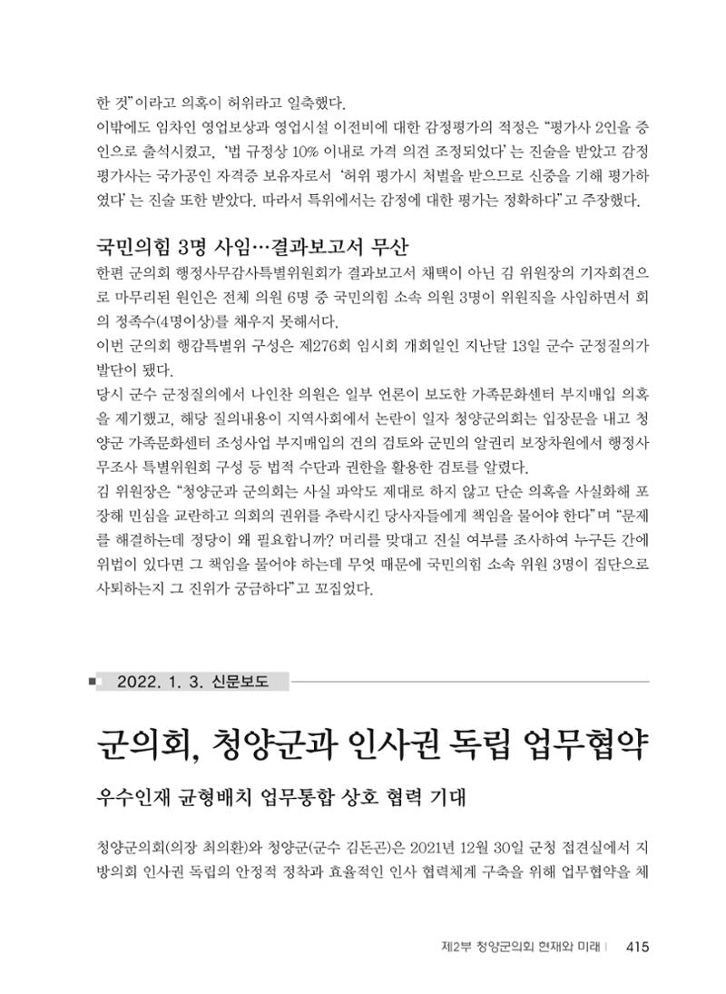 청양군의회 30년사 416페이지