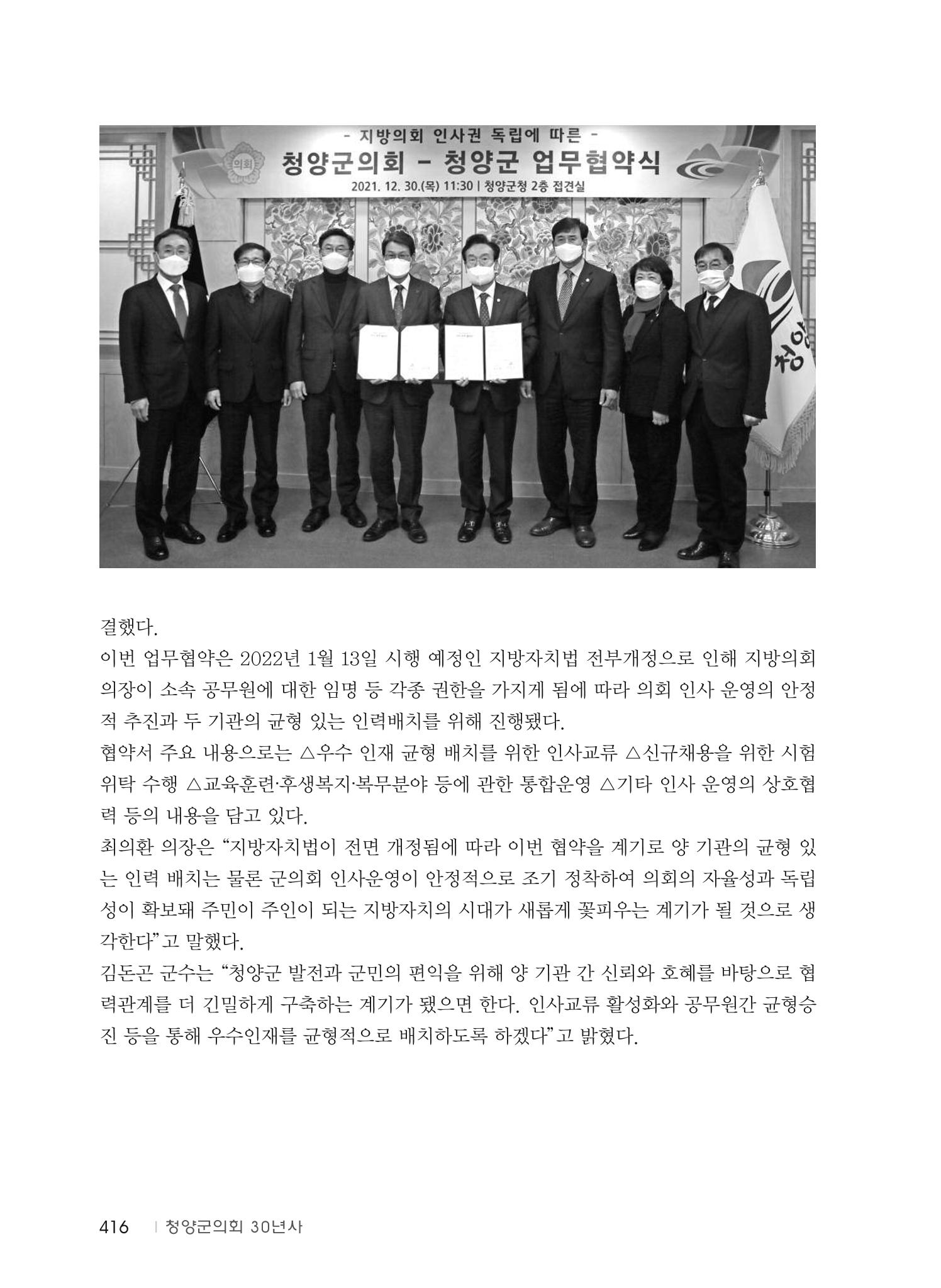 청양군의회 30년사 417페이지