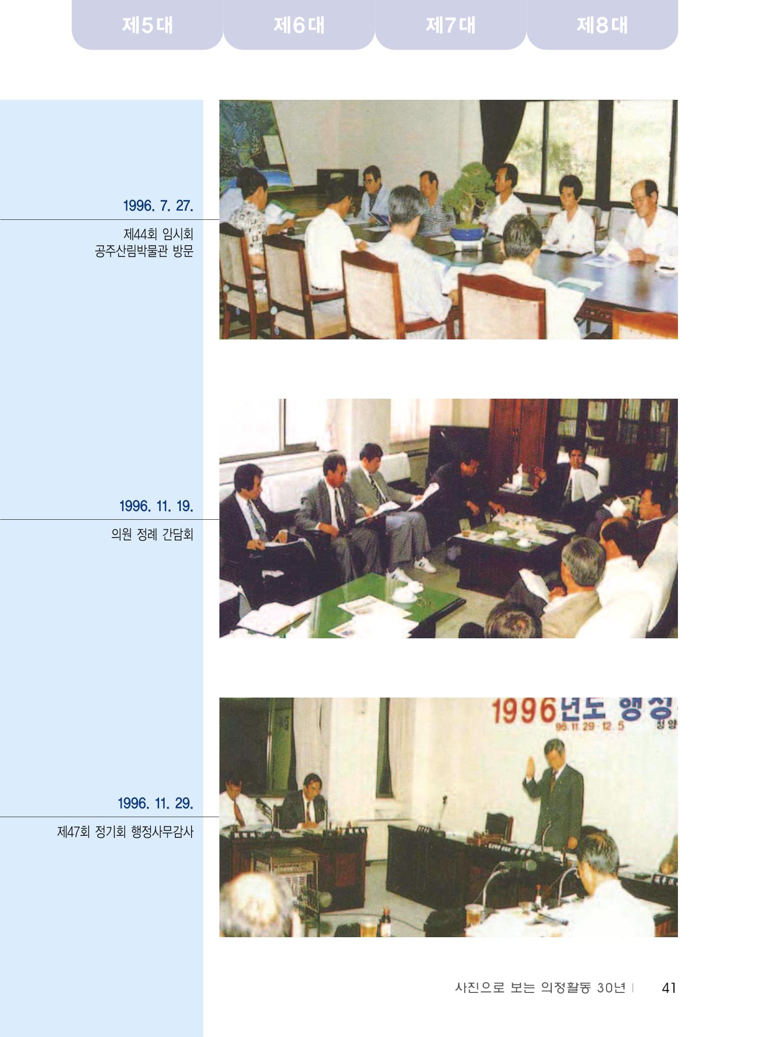 청양군의회 30년사 42페이지