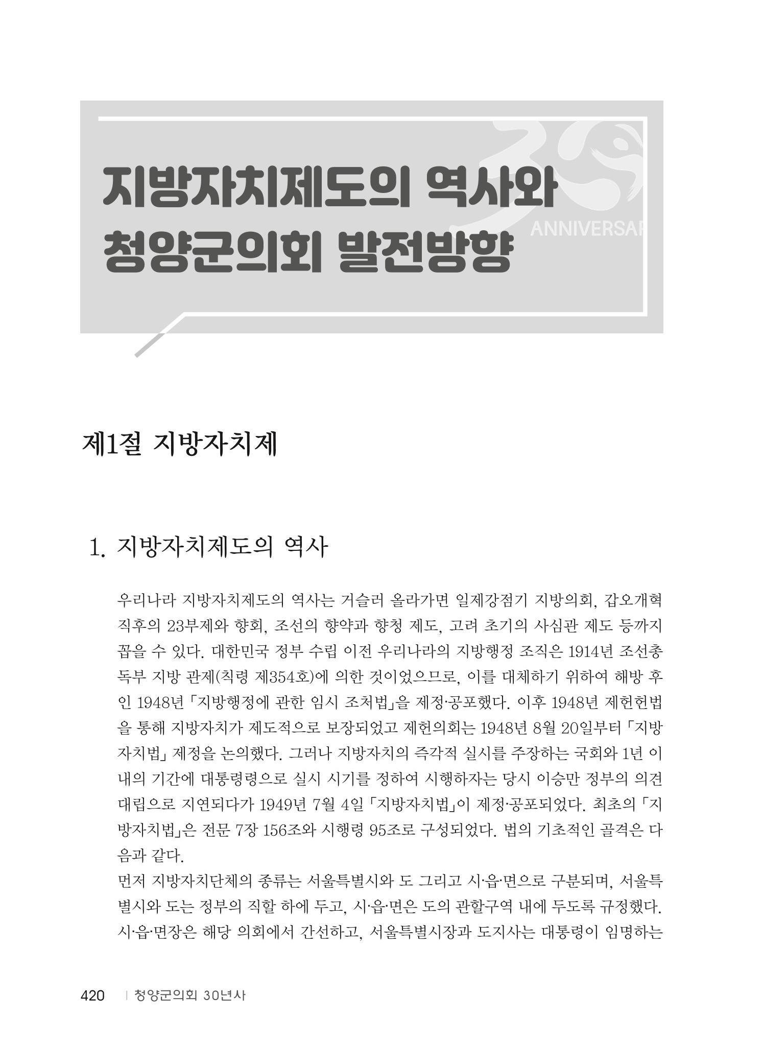 청양군의회 30년사 421페이지