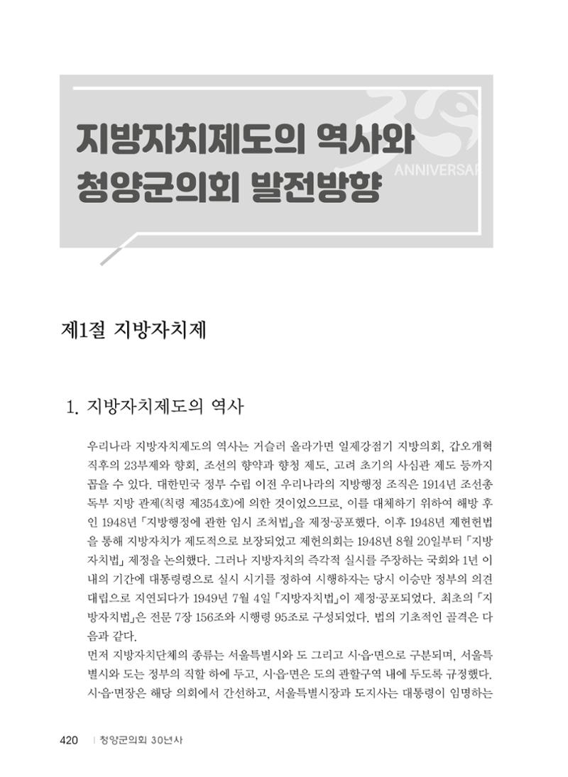 청양군의회 30년사 421페이지