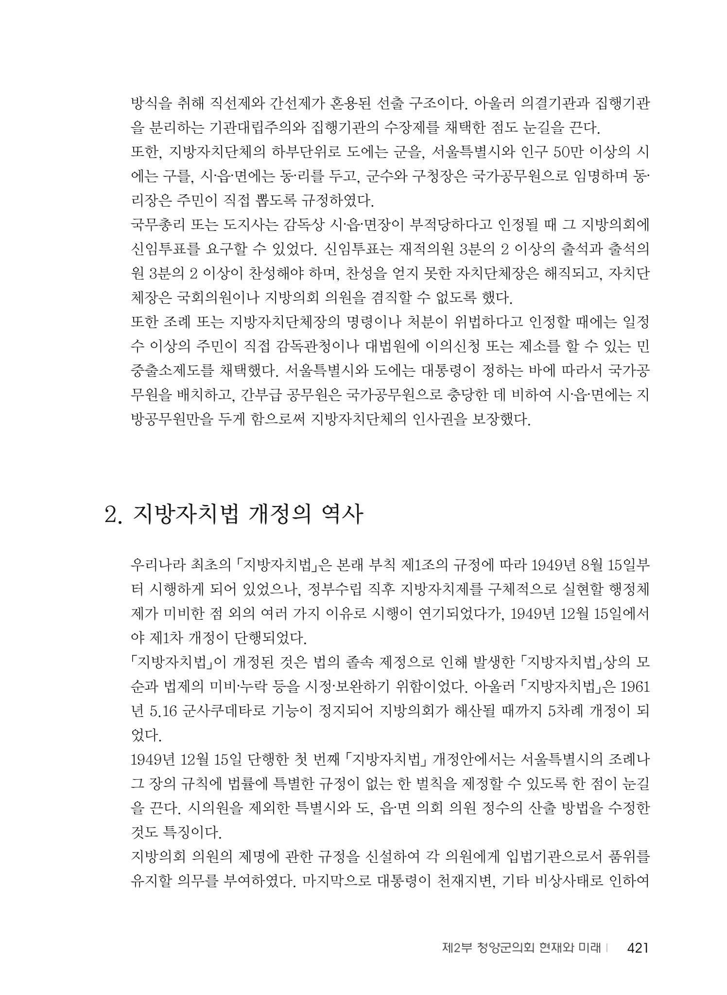 청양군의회 30년사 422페이지