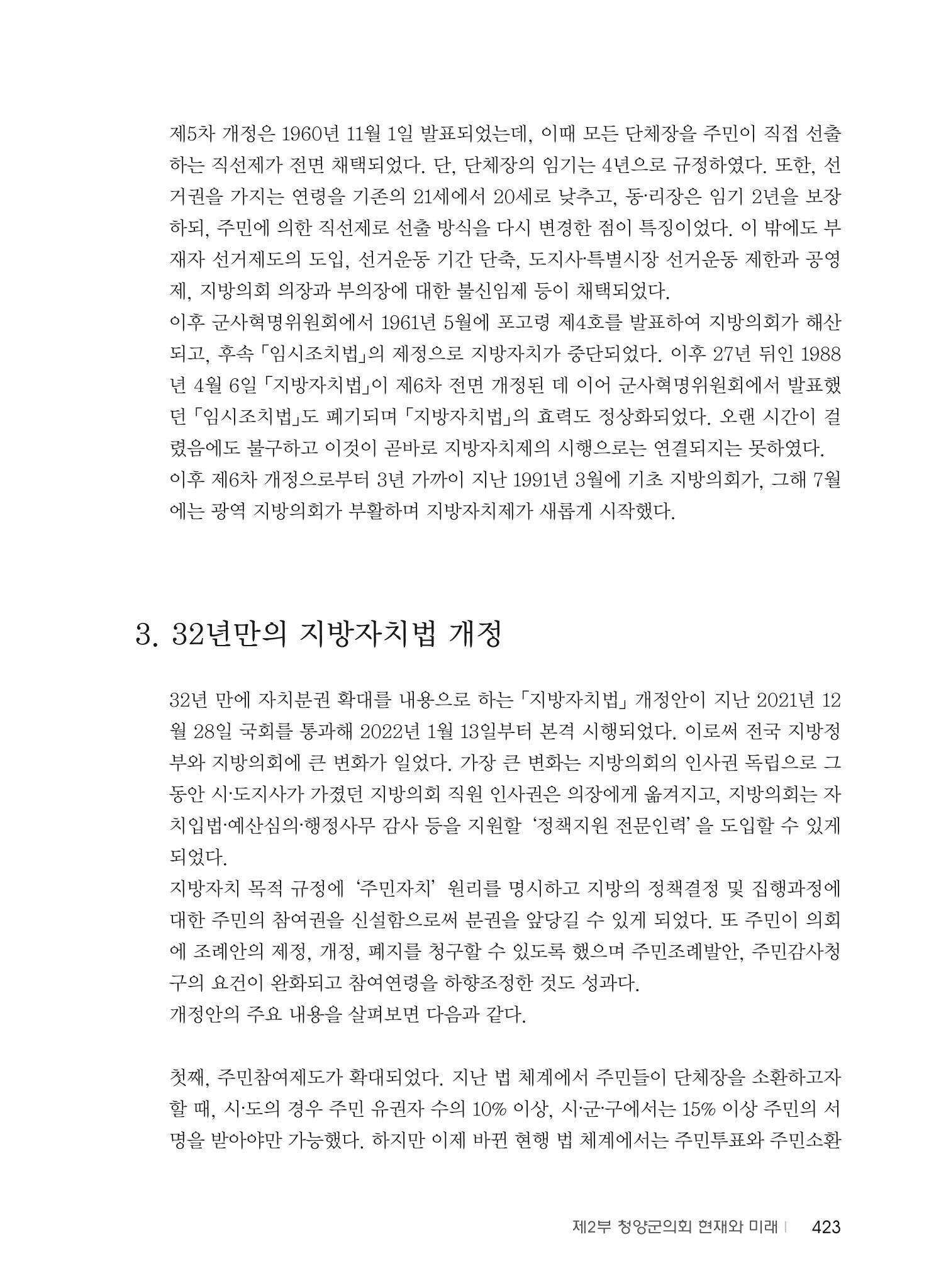 청양군의회 30년사 424페이지