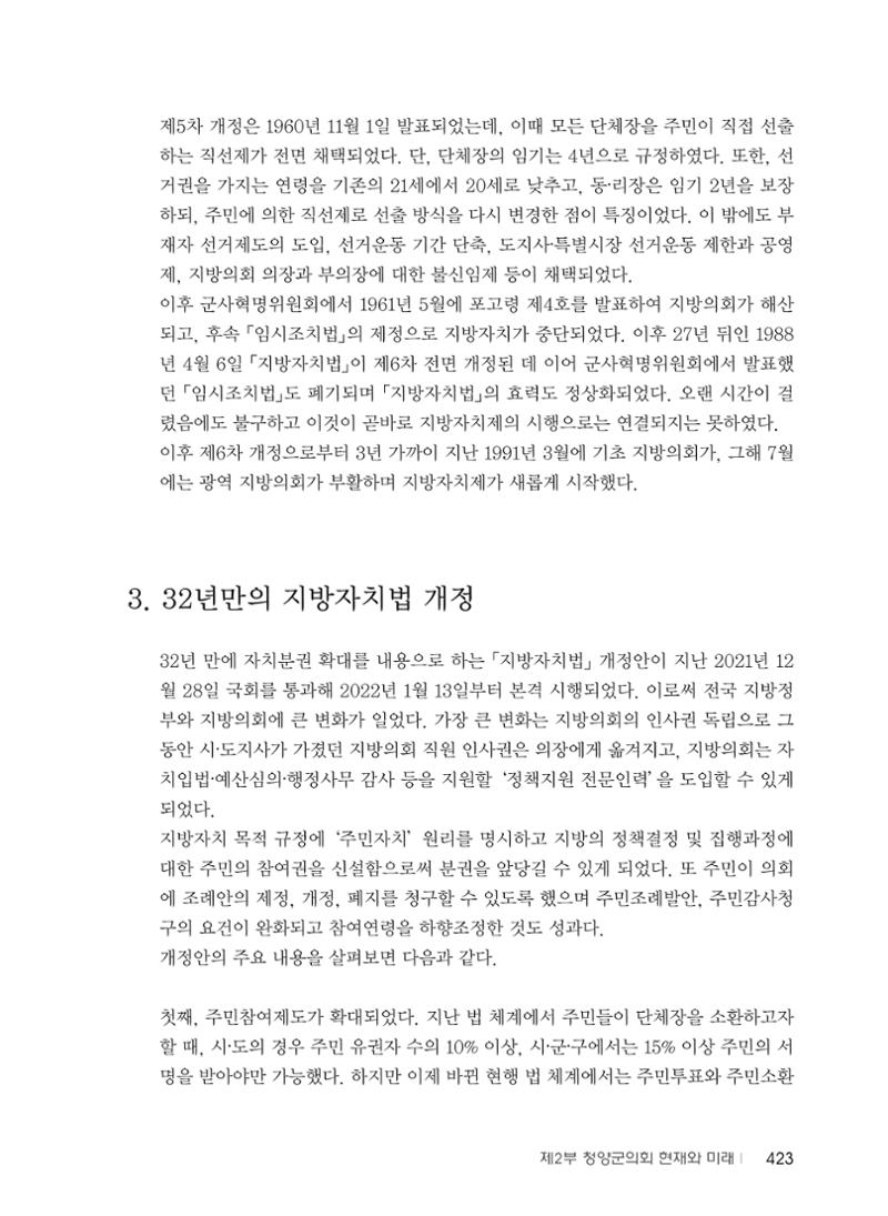 청양군의회 30년사 424페이지