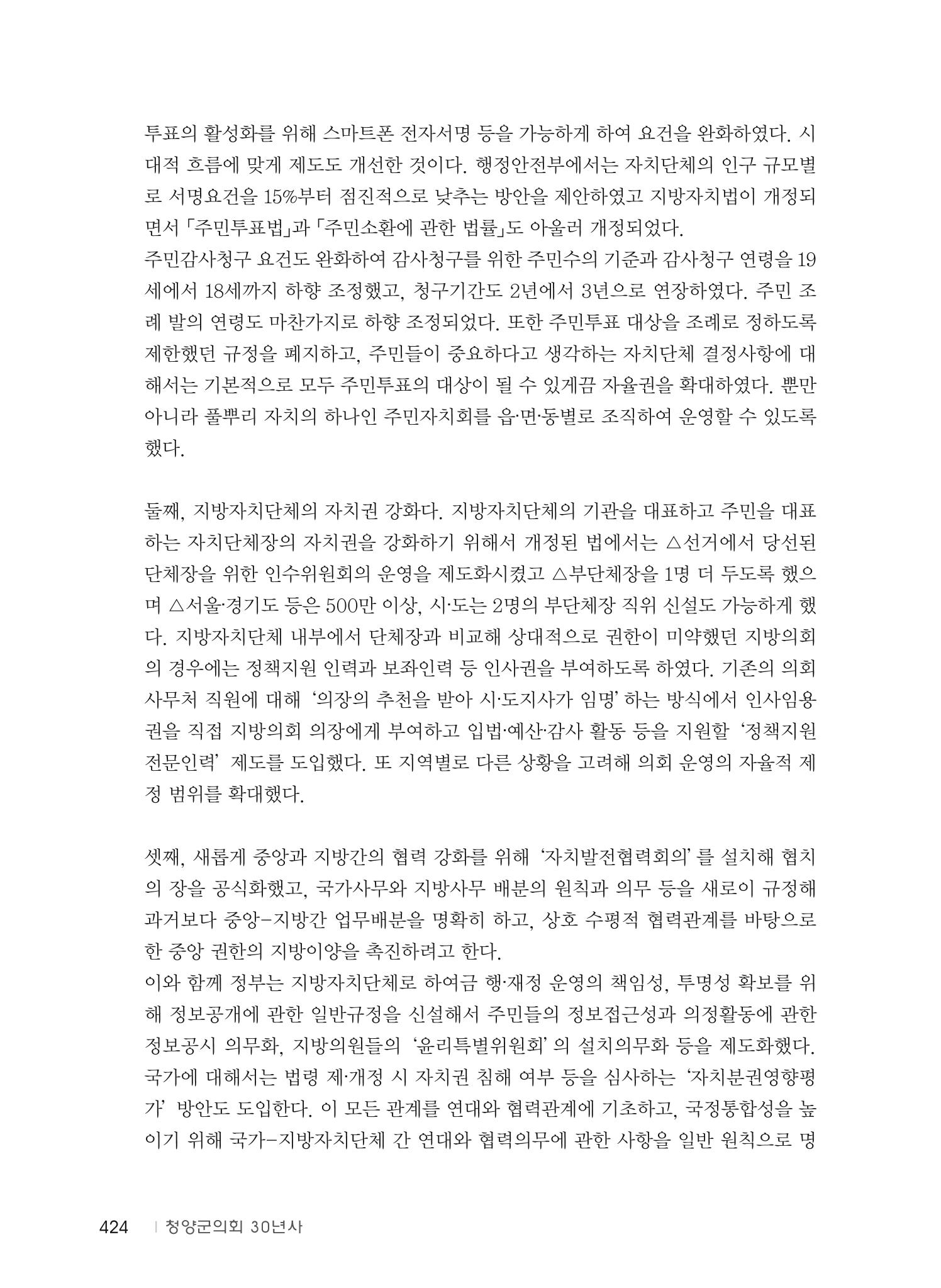 청양군의회 30년사 425페이지