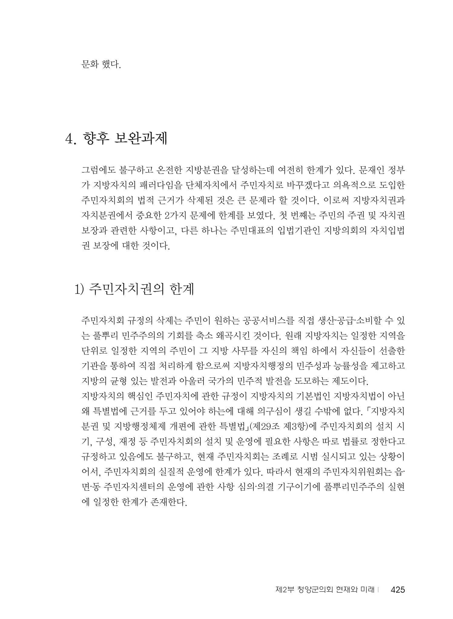 청양군의회 30년사 426페이지