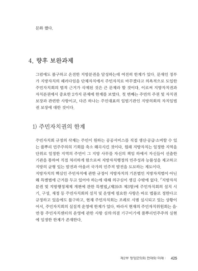 청양군의회 30년사 426페이지