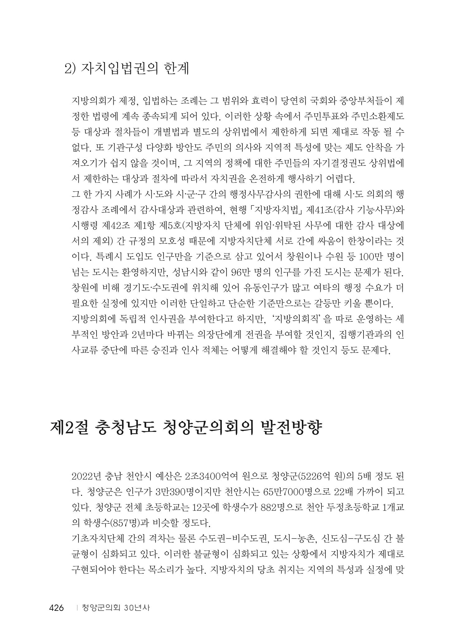 청양군의회 30년사 427페이지