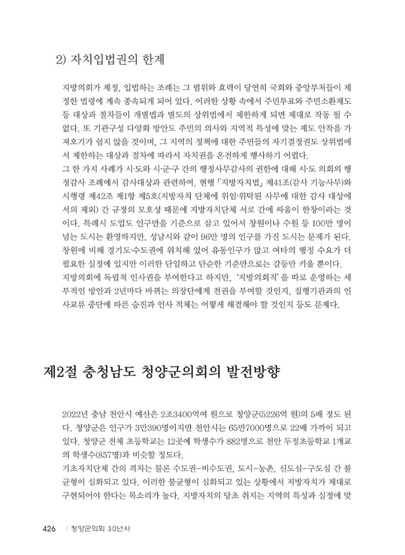 청양군의회 30년사 427페이지