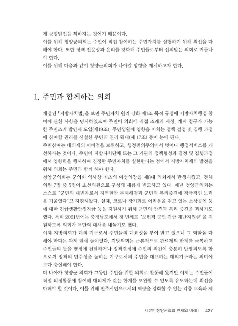 청양군의회 30년사 428페이지